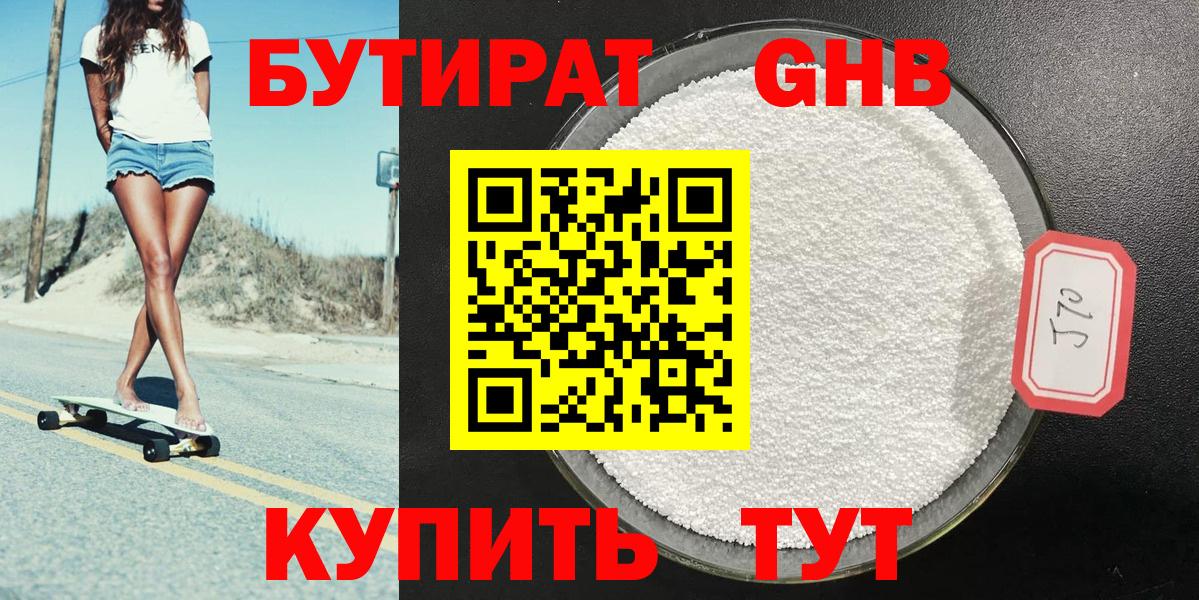 Бутират  БУТИРАТ вода  Вход с VPN  Сертолово 