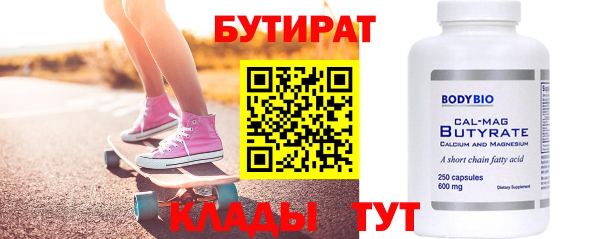 БУТИРАТ BDO 33% Сертолово