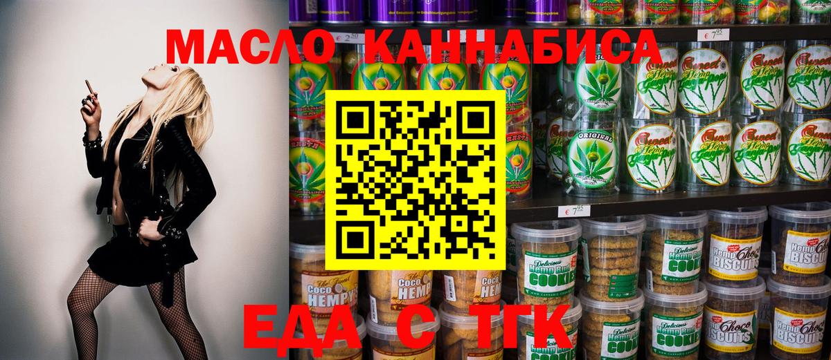 Еда ТГК конопля Сертолово