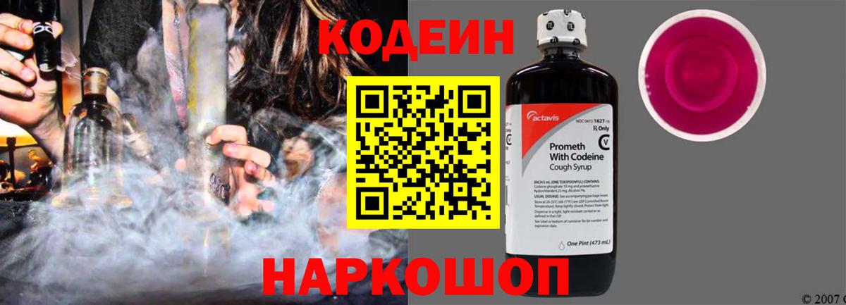 Codein Purple Drank  Вход с VPN  Codein напиток Lean (лин)  Сертолово 