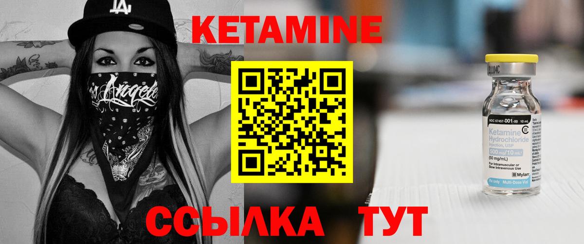 Кетамин VHQ Сертолово