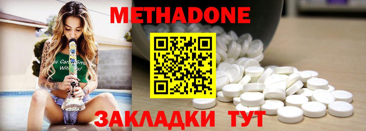МЕТАДОН кристалл  МЕТАДОН methadone  Вход с VPN  Сертолово 