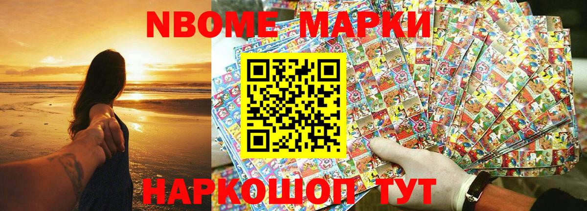 Наркотические марки 1,8мг Сертолово